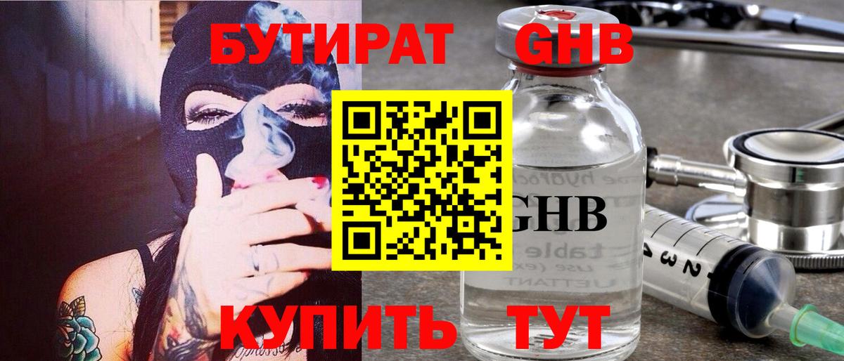 Бутират бутандиол Дзержинск