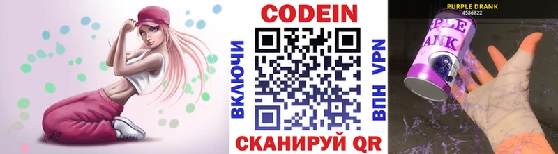 Кодеин Purple Drank блэк спрут маркетплейс Дзержинск