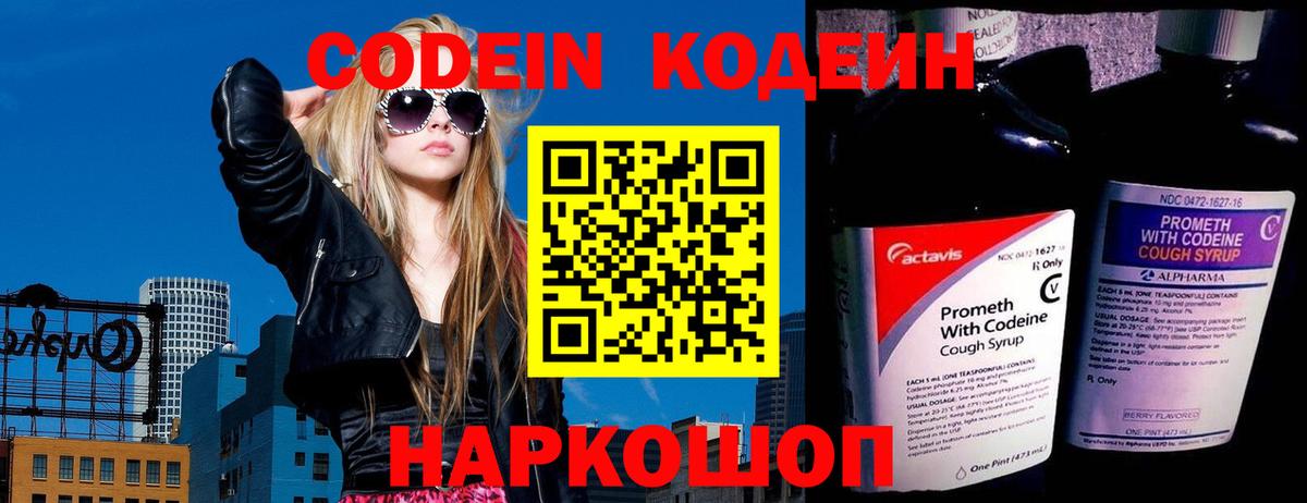 Codein напиток Lean (лин)  Codein Purple Drank  Дзержинск  Вход с VPN 