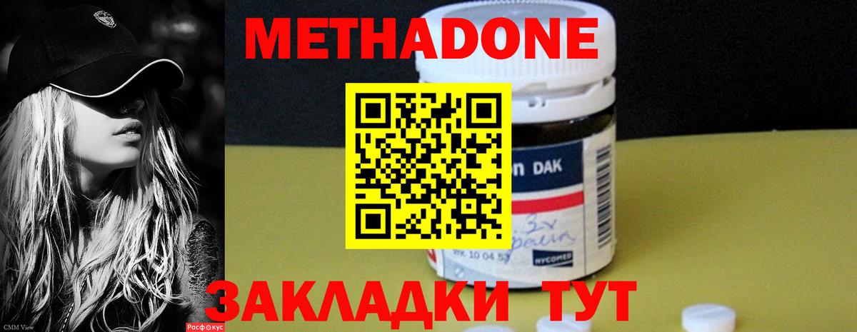 МЕТАДОН VHQ Дзержинск